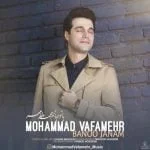 دانلود آهنگ محمد وفامهر به نام بانو جانم